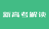 2025年云南高考政策变化有哪些？